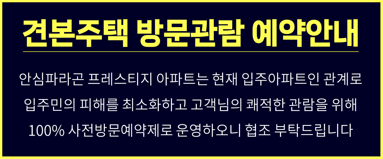 견본주택 방문관람 예약안내, 아래 내용을 남겨주시면 확인즉시 담당 상담사가 연락 드리겠습니다.